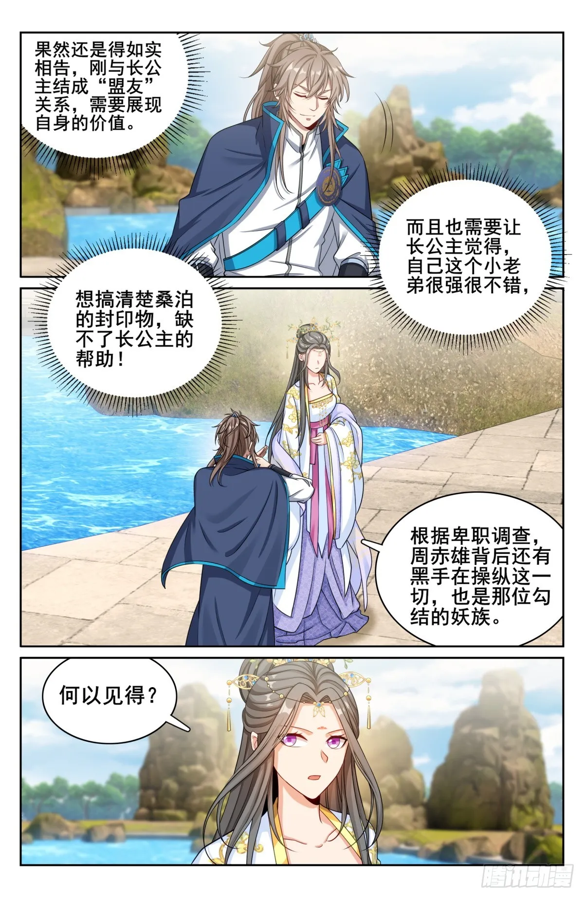 156灵龙 第3页