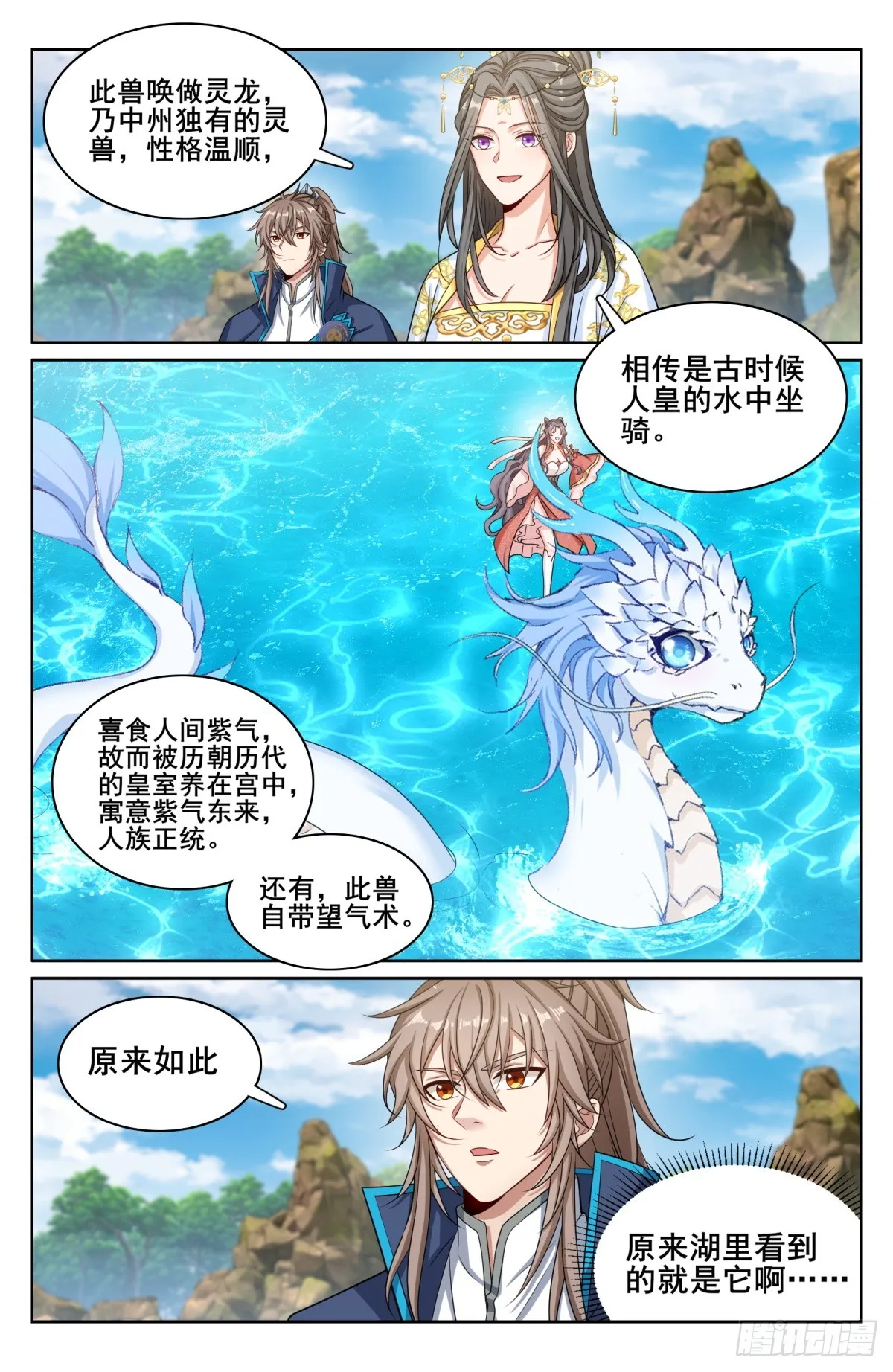 156灵龙 第10页