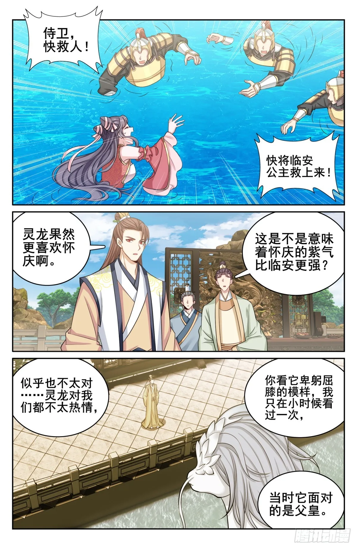 156灵龙 第16页
