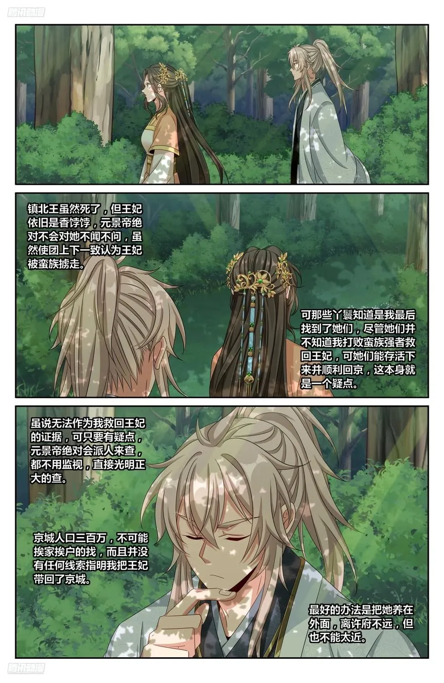 465不过扬于尘土 第2页
