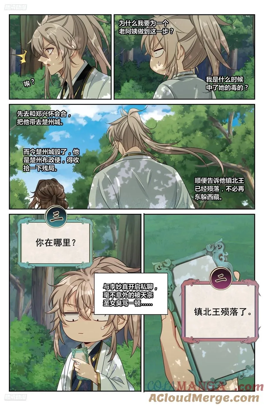 465不过扬于尘土 第3页