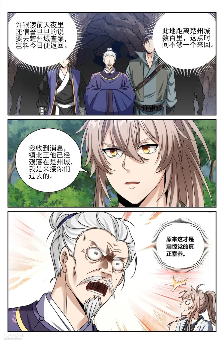 465不过扬于尘土 第8页