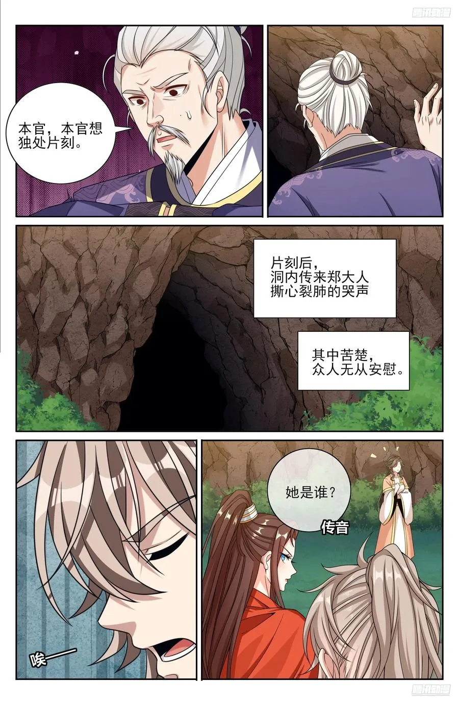 465不过扬于尘土 第12页