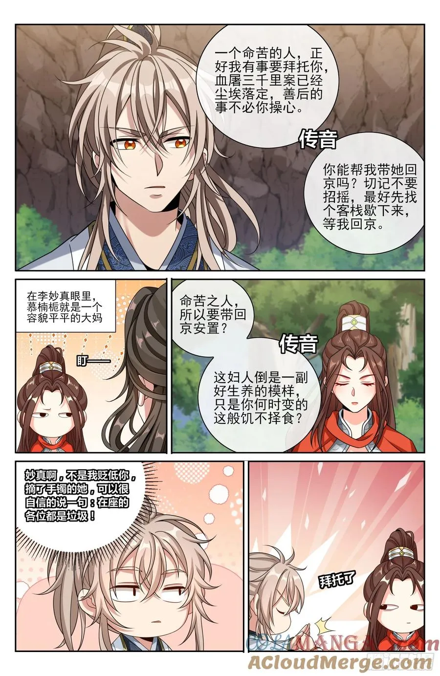 465不过扬于尘土 第13页