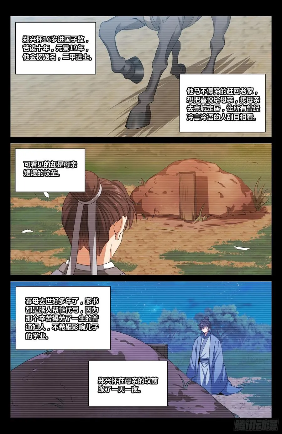 465不过扬于尘土 第18页