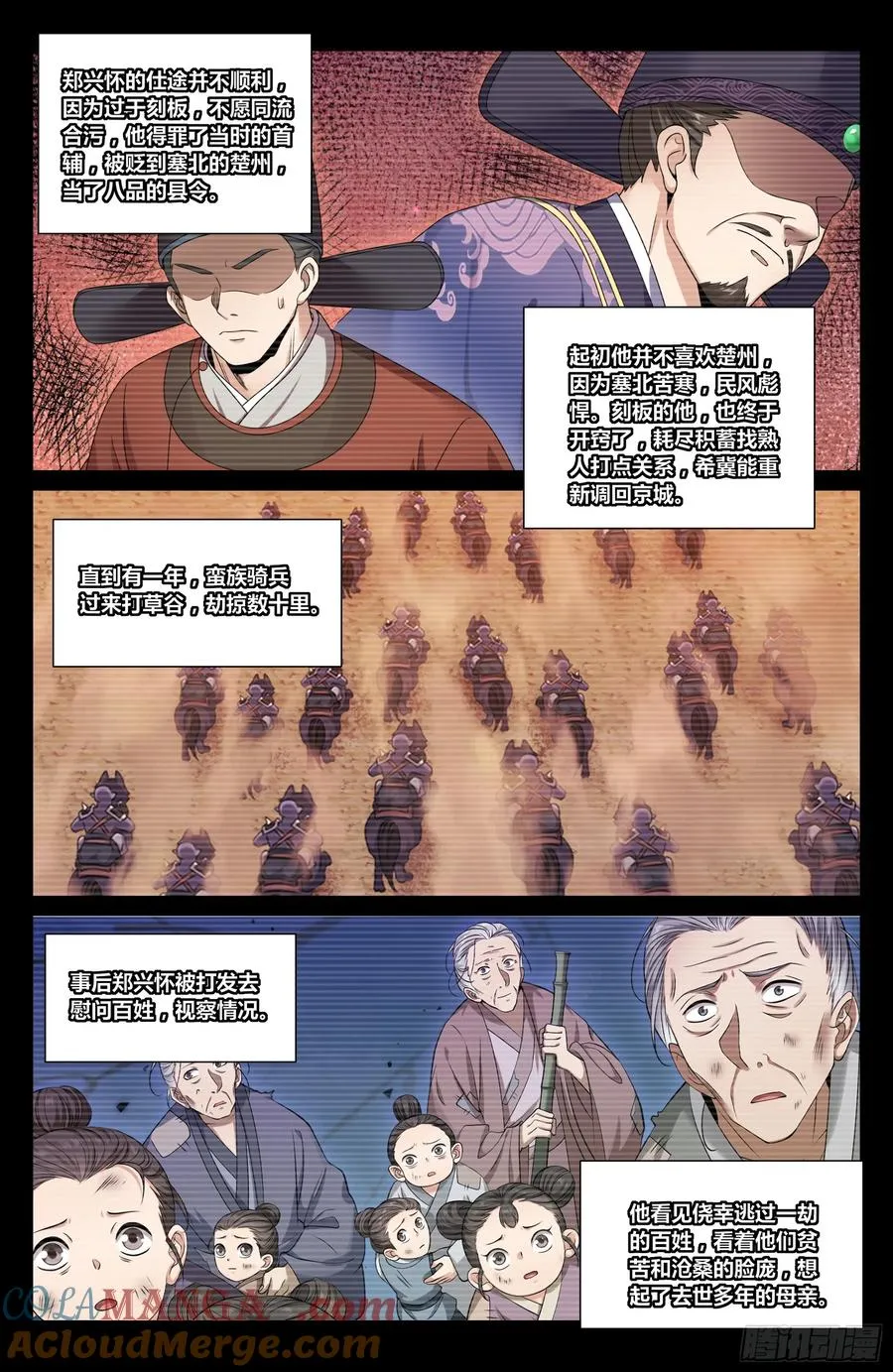 465不过扬于尘土 第19页