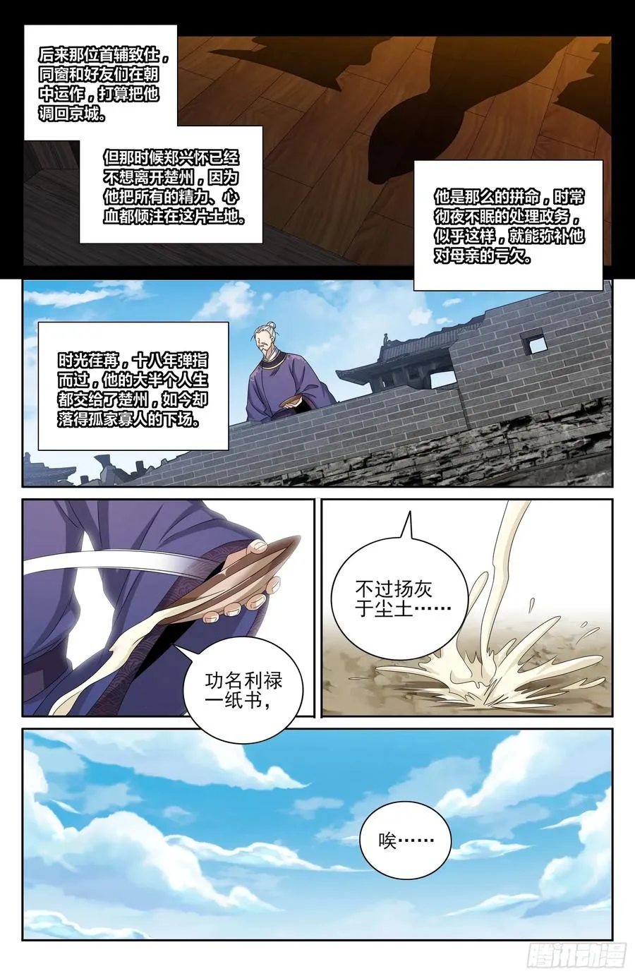 465不过扬于尘土 第20页