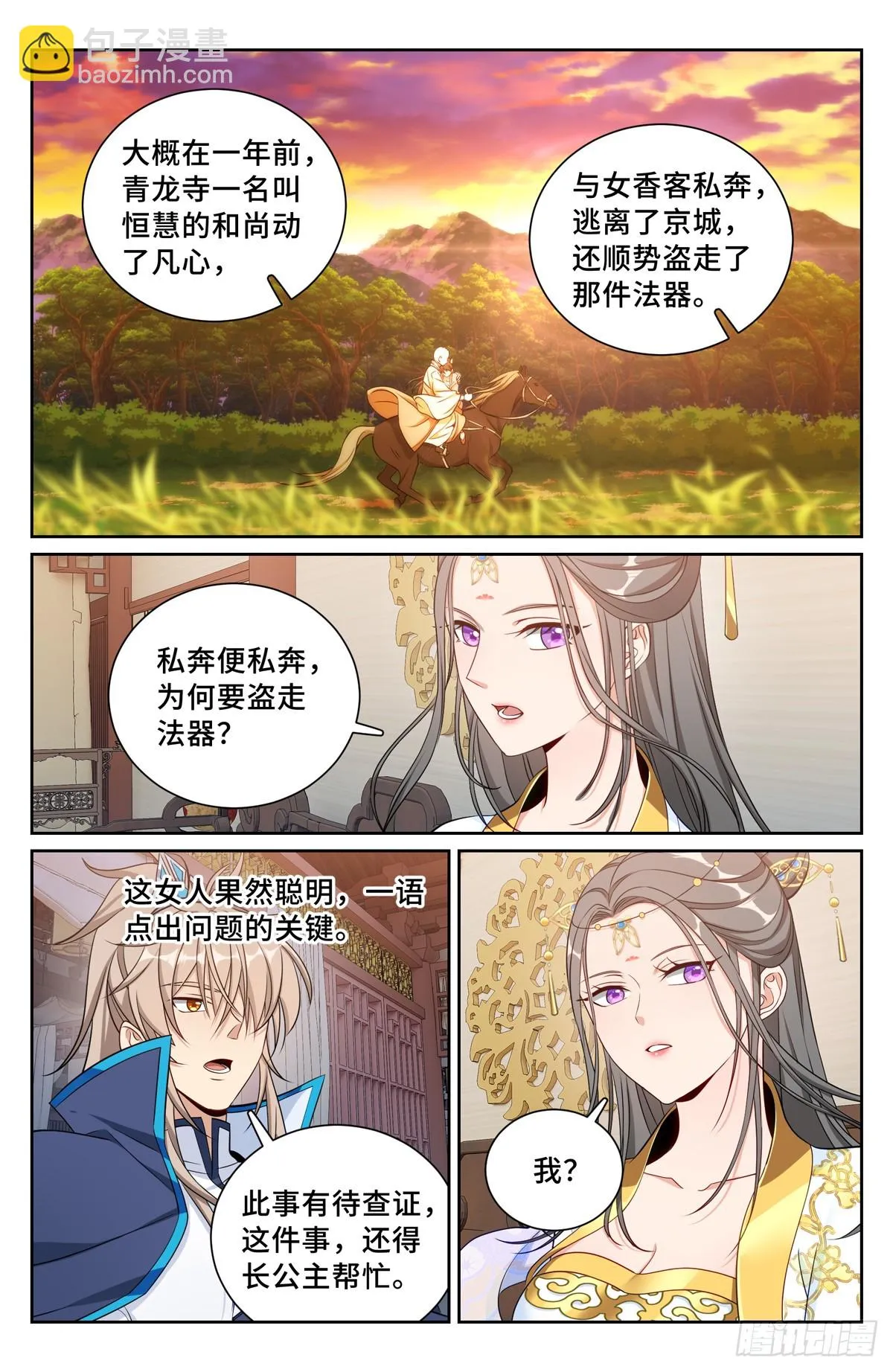 166左右为难 第2页