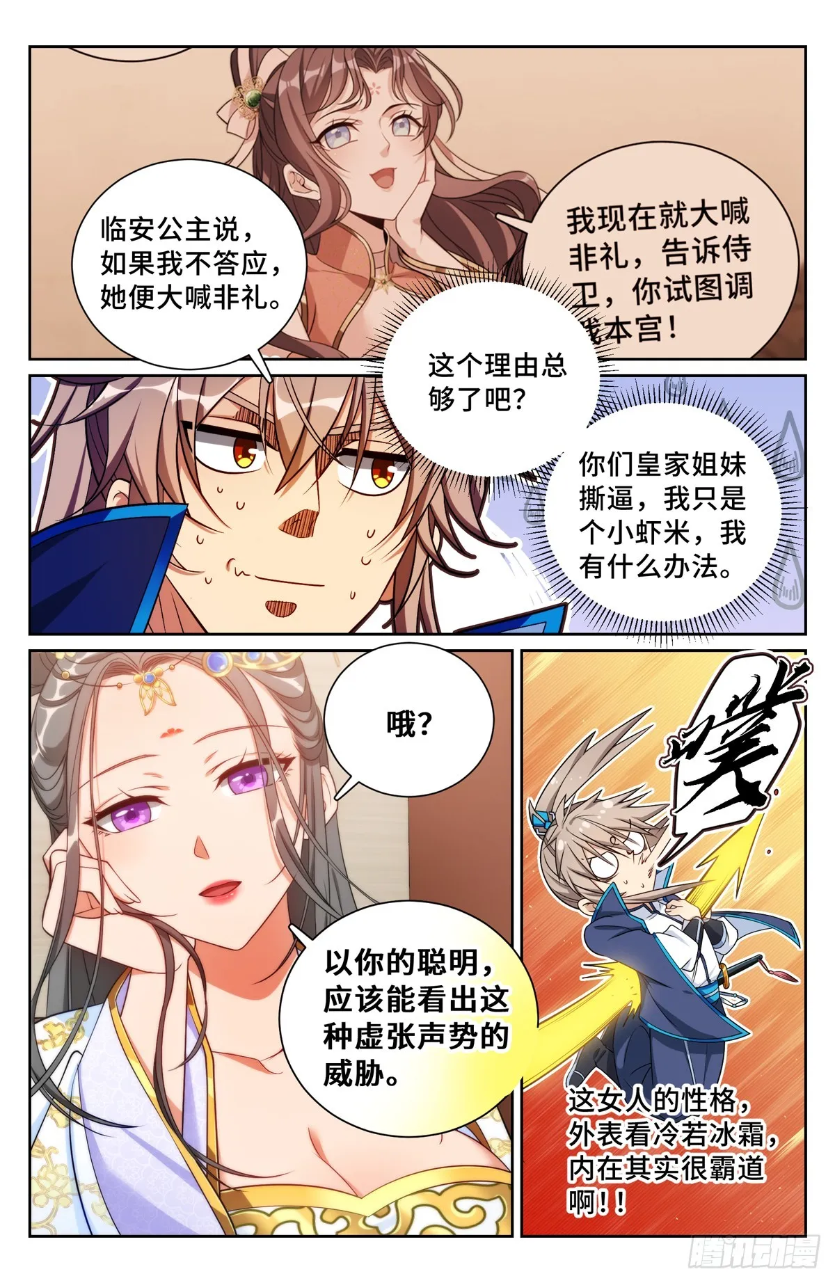 166左右为难 第10页