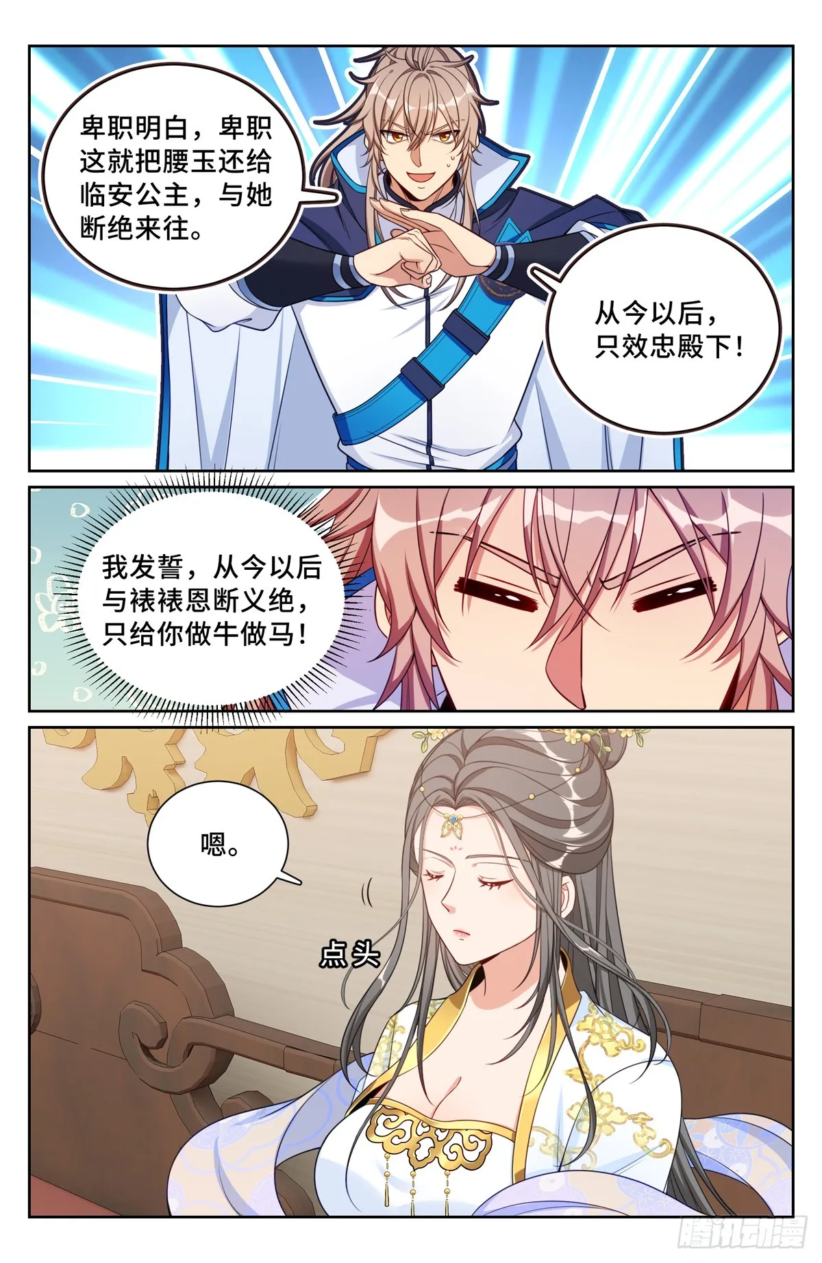 166左右为难 第11页