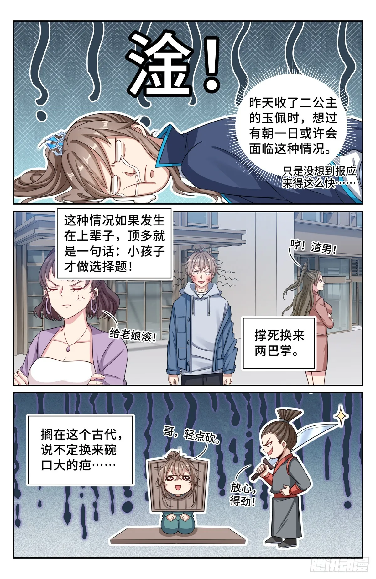 166左右为难 第14页