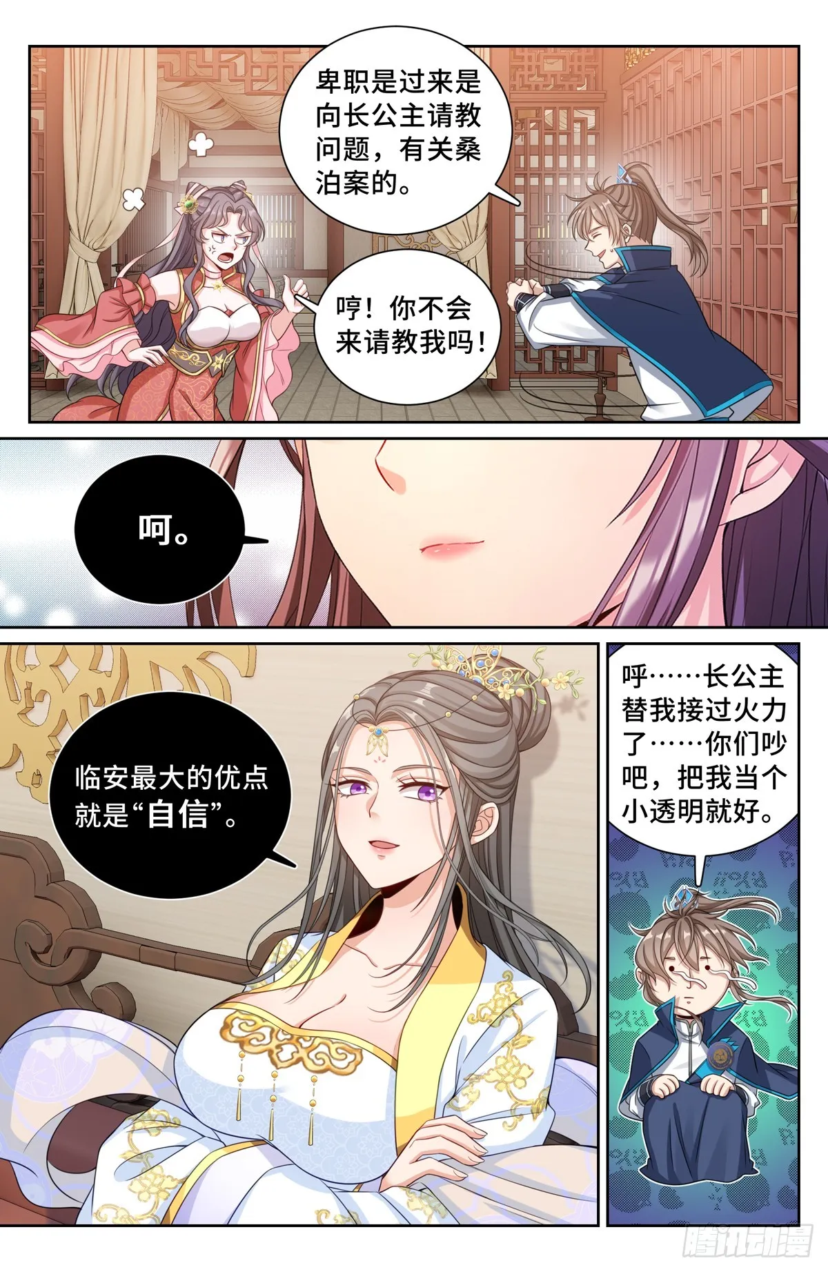166左右为难 第15页