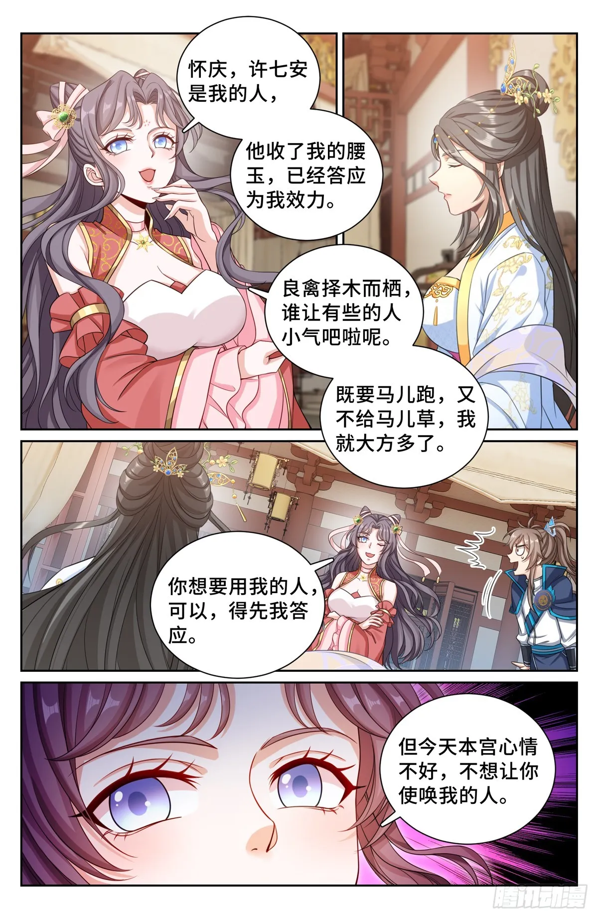166左右为难 第16页