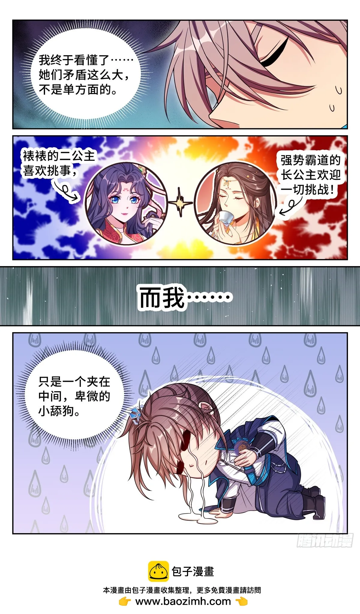 166左右为难 第19页