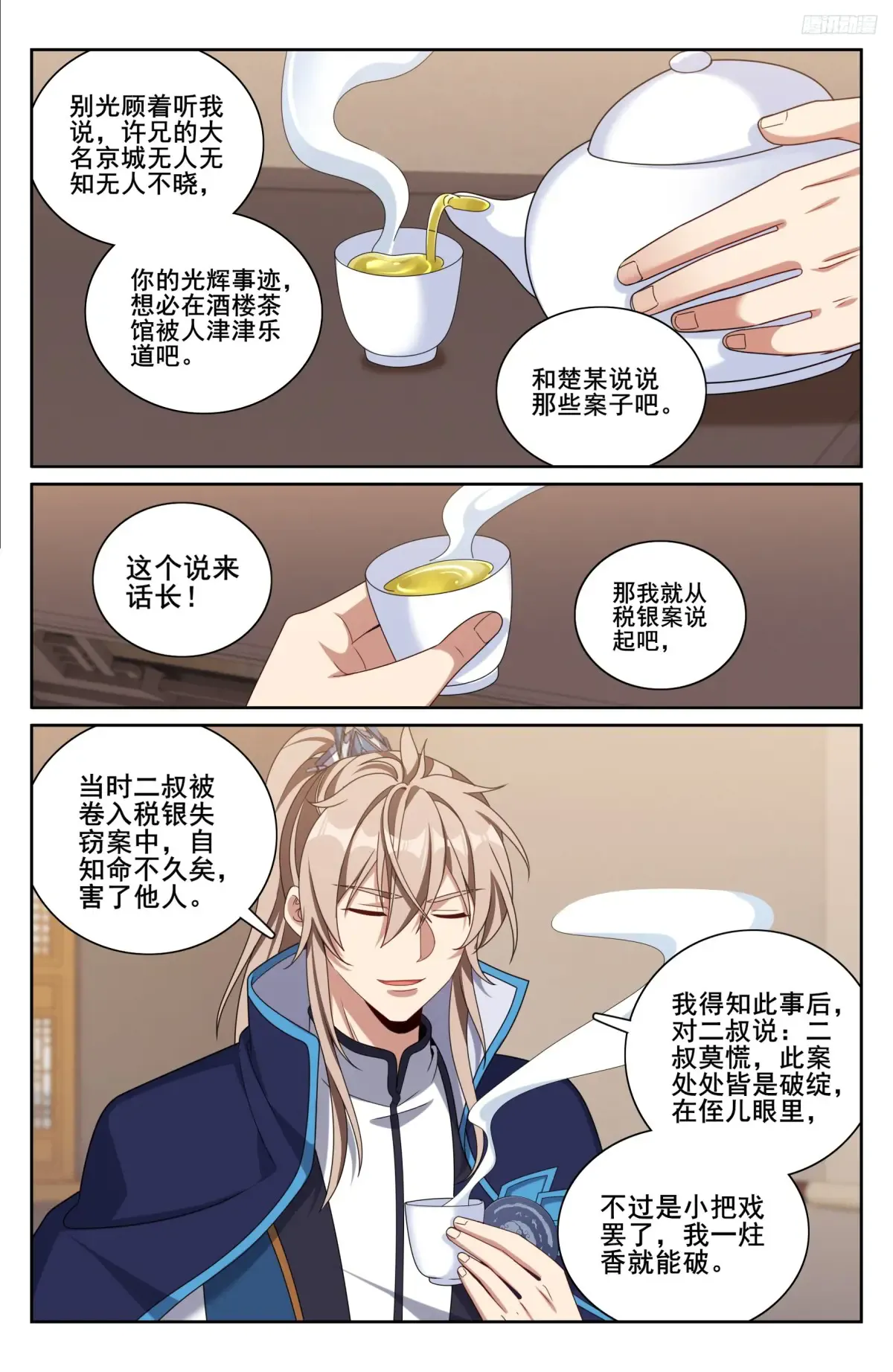 343智商感人的五号 第10页