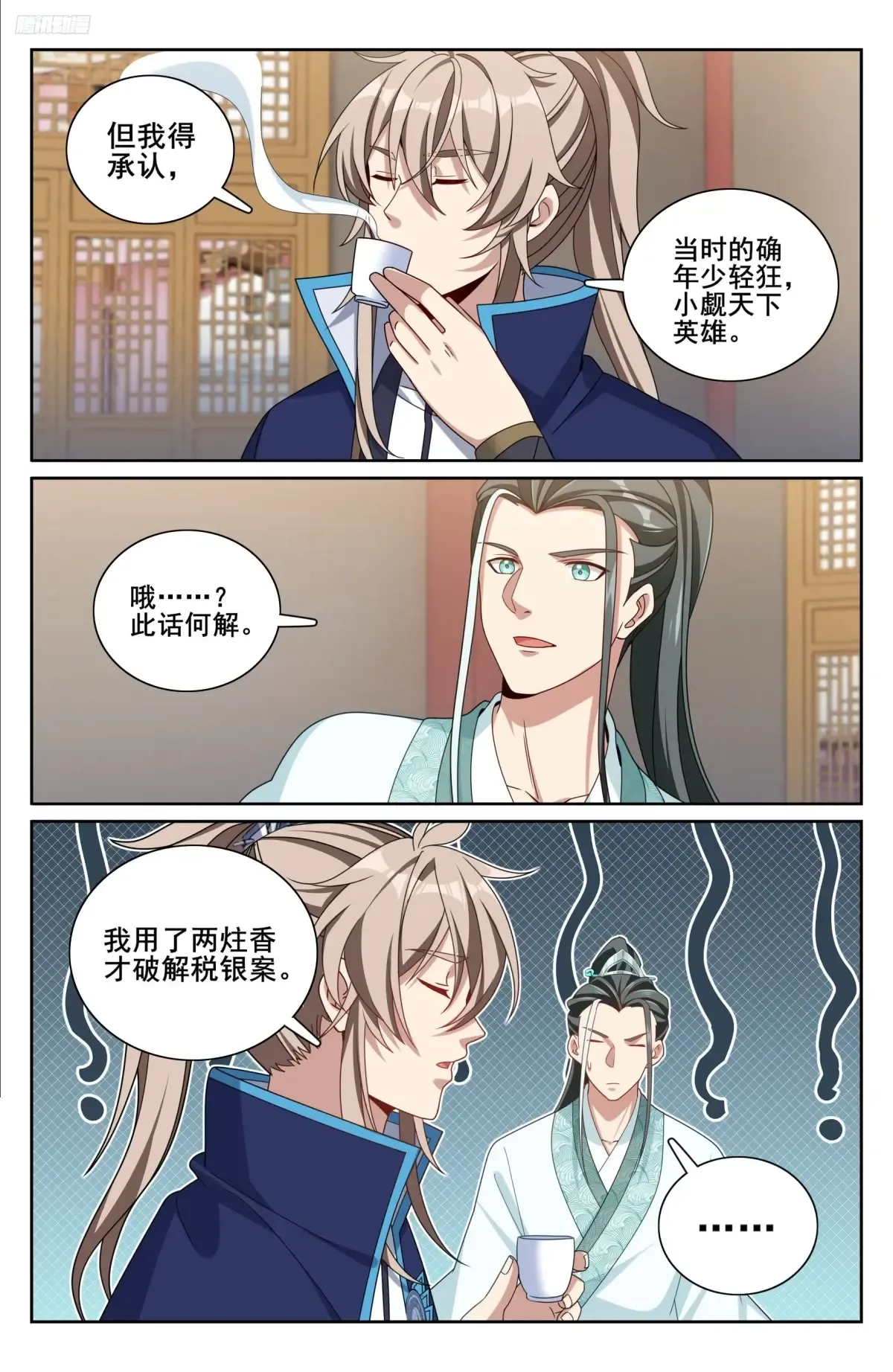 343智商感人的五号 第11页