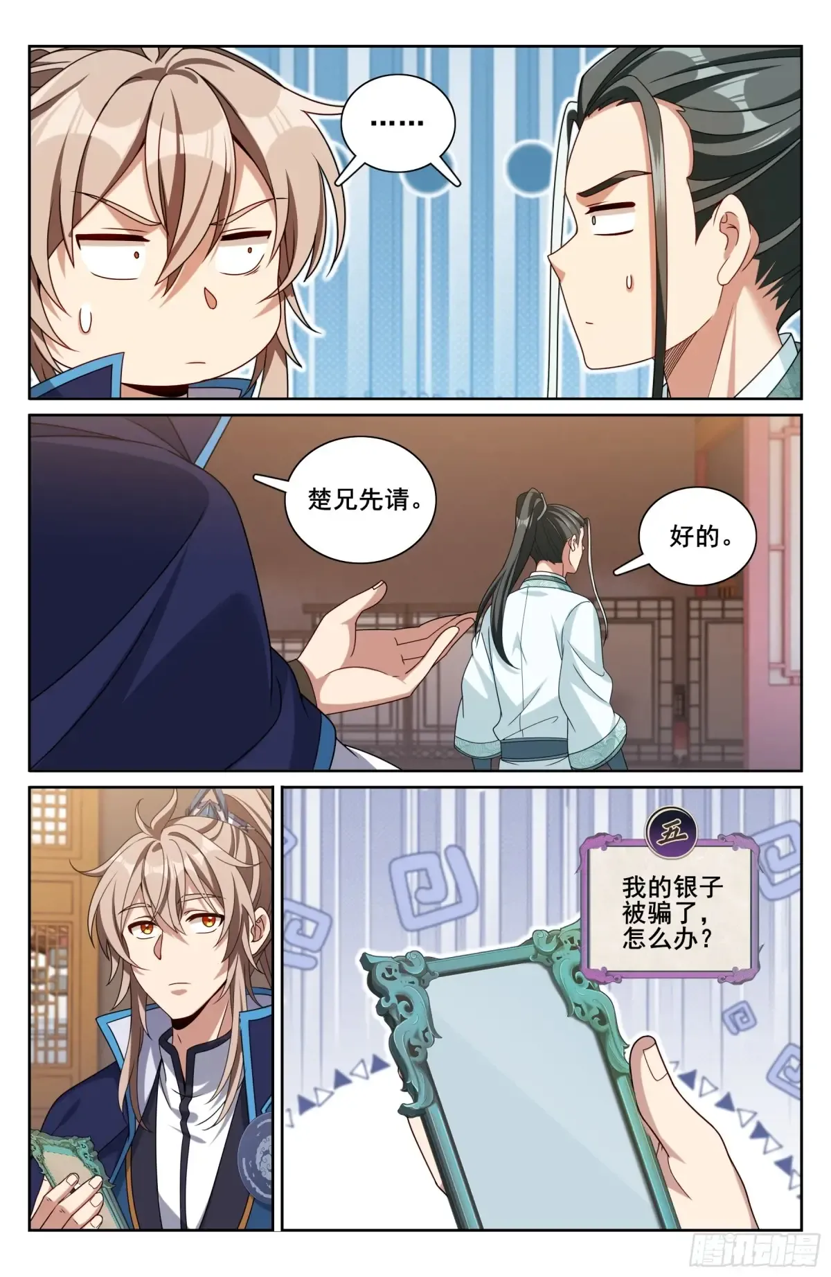 343智商感人的五号 第14页