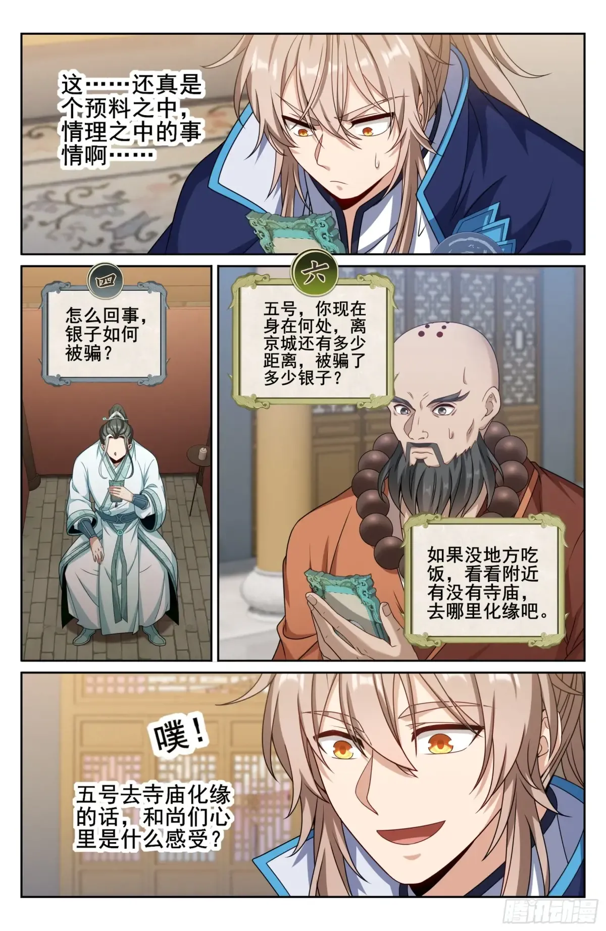343智商感人的五号 第15页