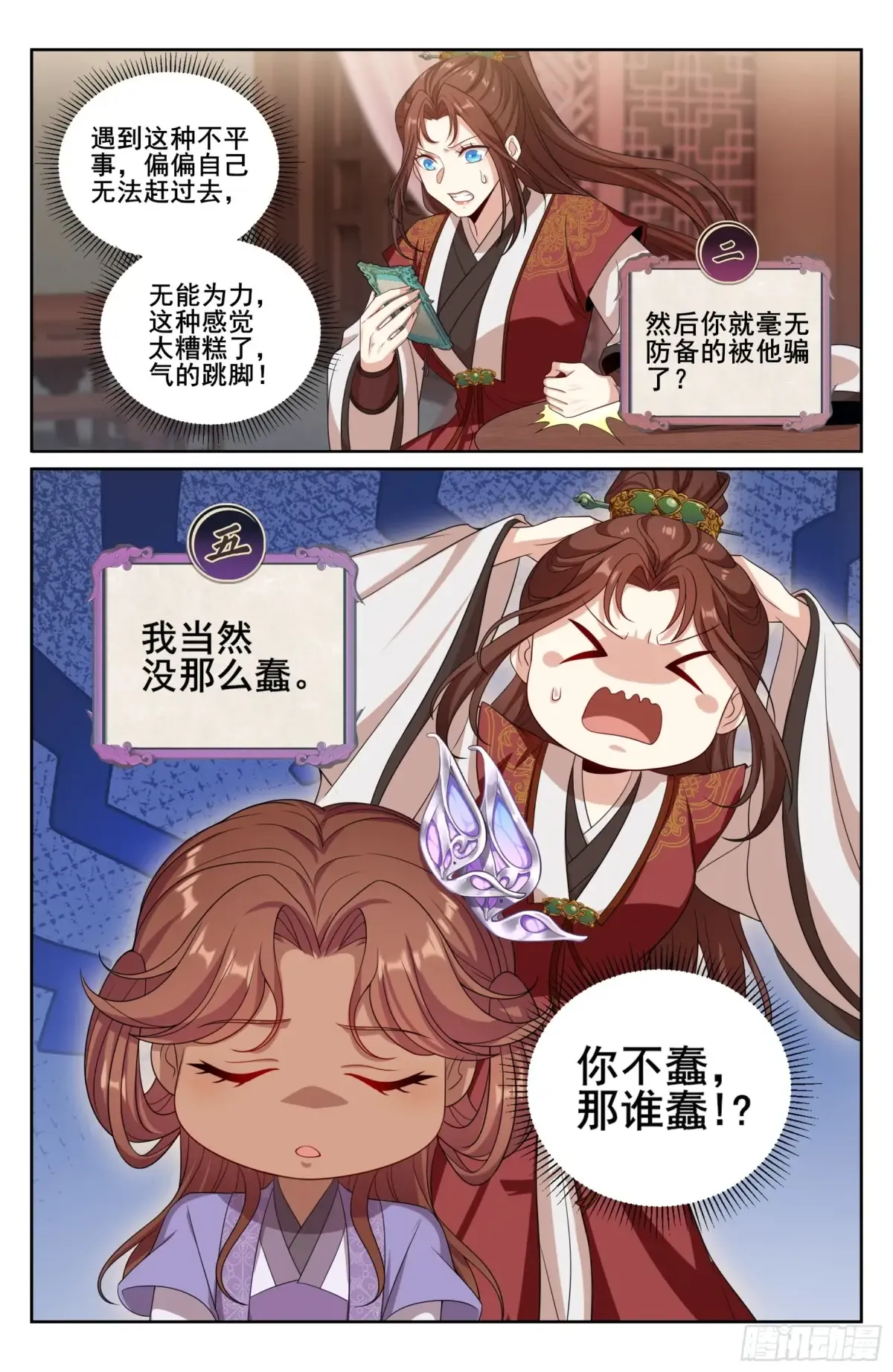 343智商感人的五号 第18页