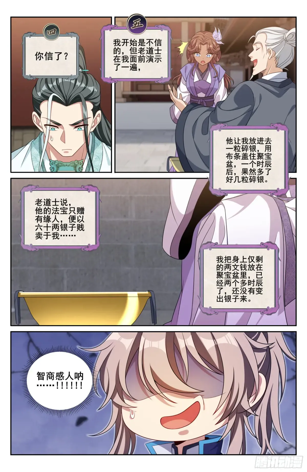 343智商感人的五号 第21页