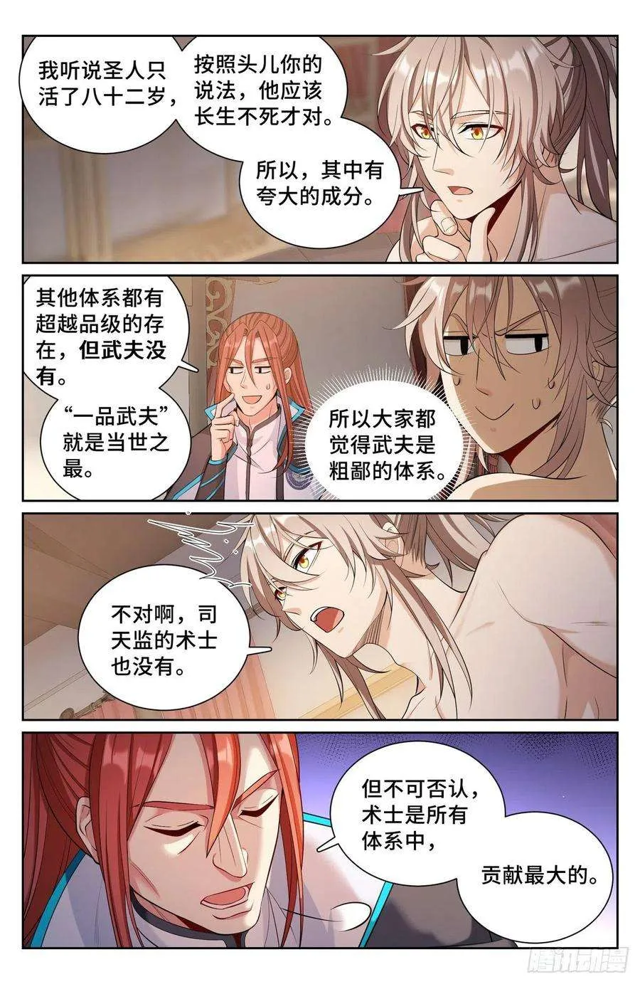 082开天门 第4页