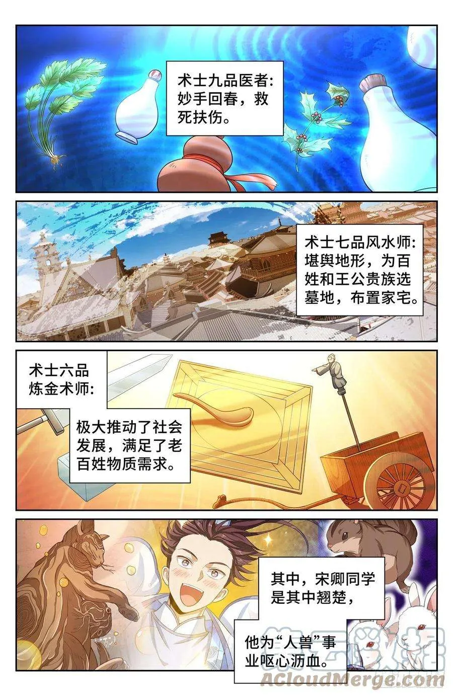 082开天门 第5页
