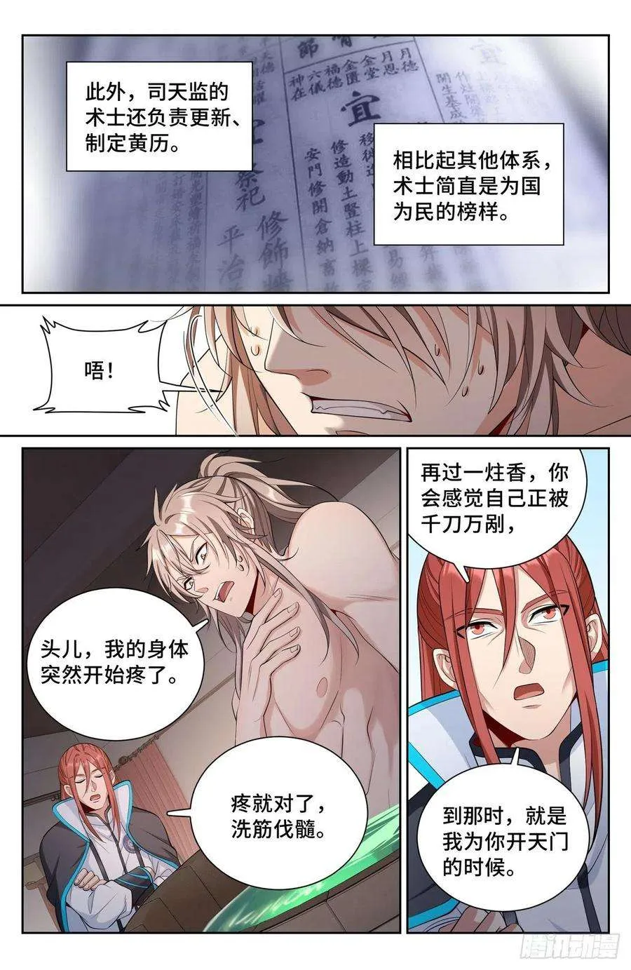 082开天门 第6页