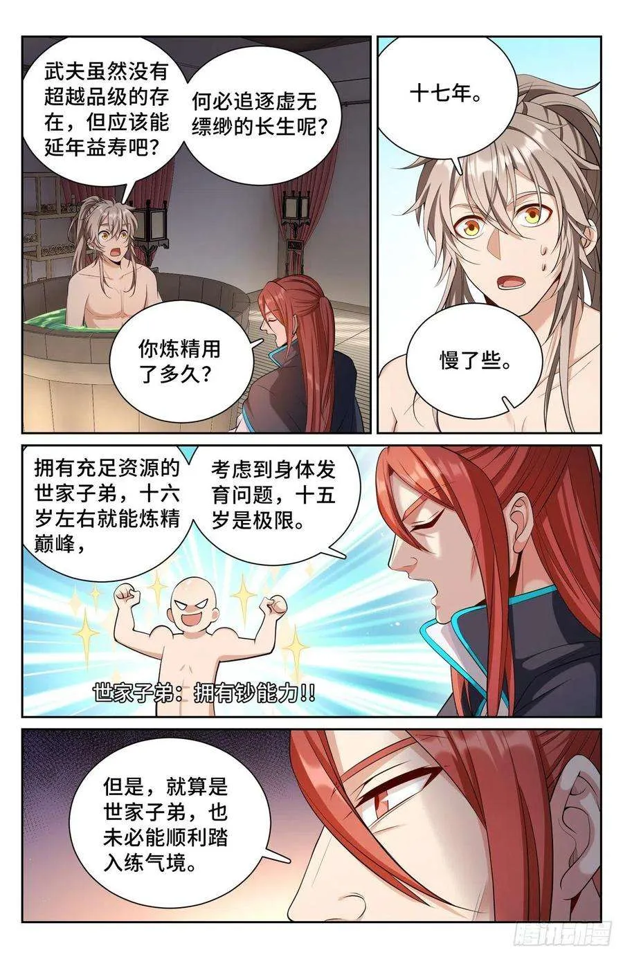 082开天门 第8页