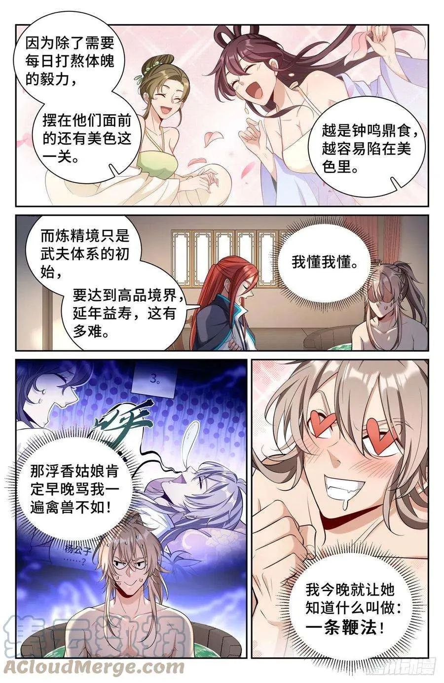 082开天门 第9页
