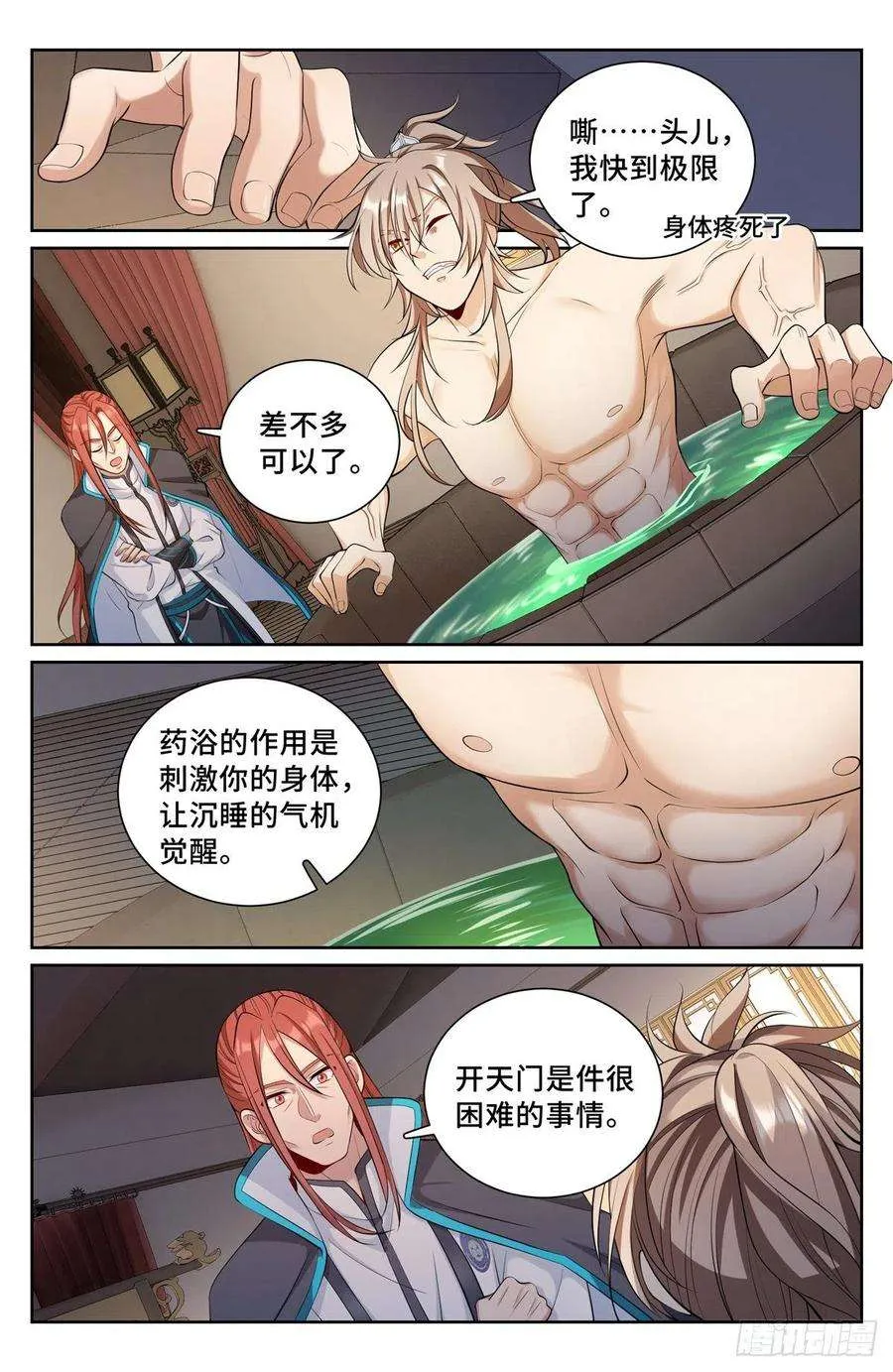 082开天门 第10页