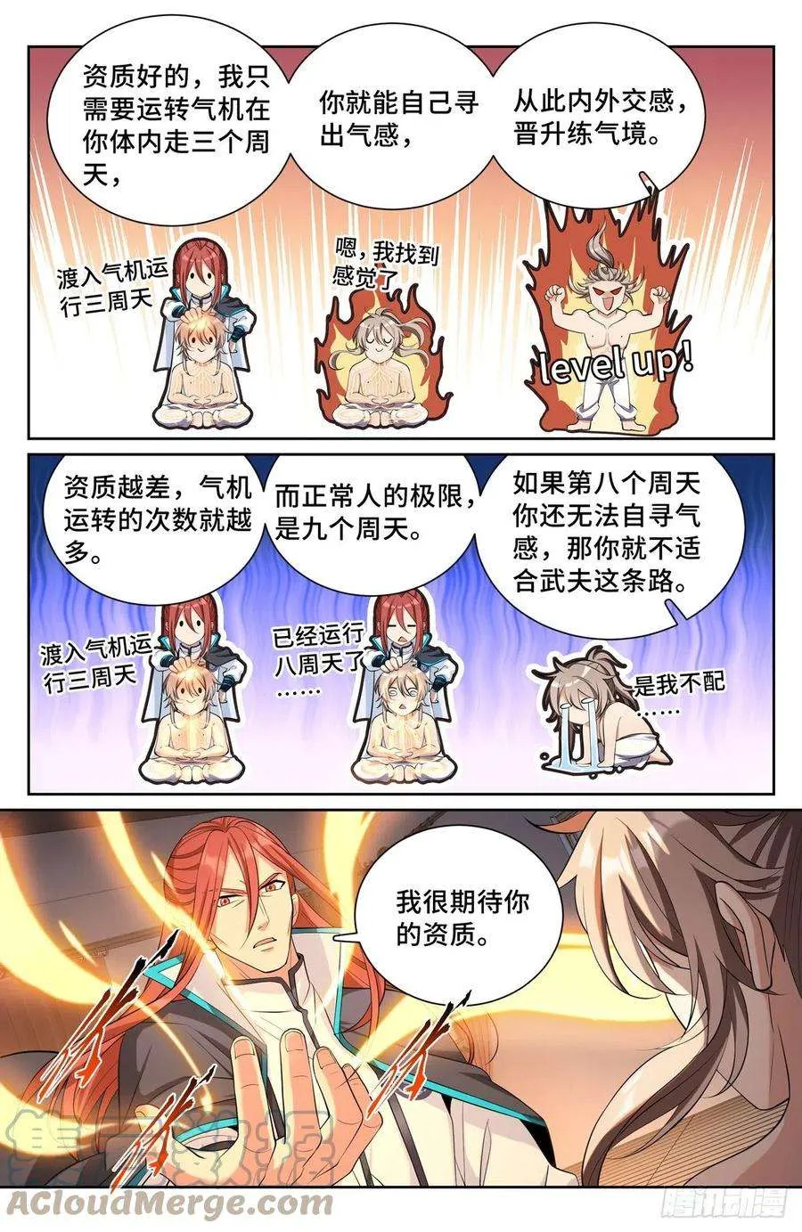 082开天门 第11页