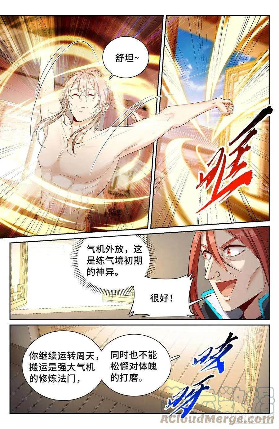 082开天门 第15页