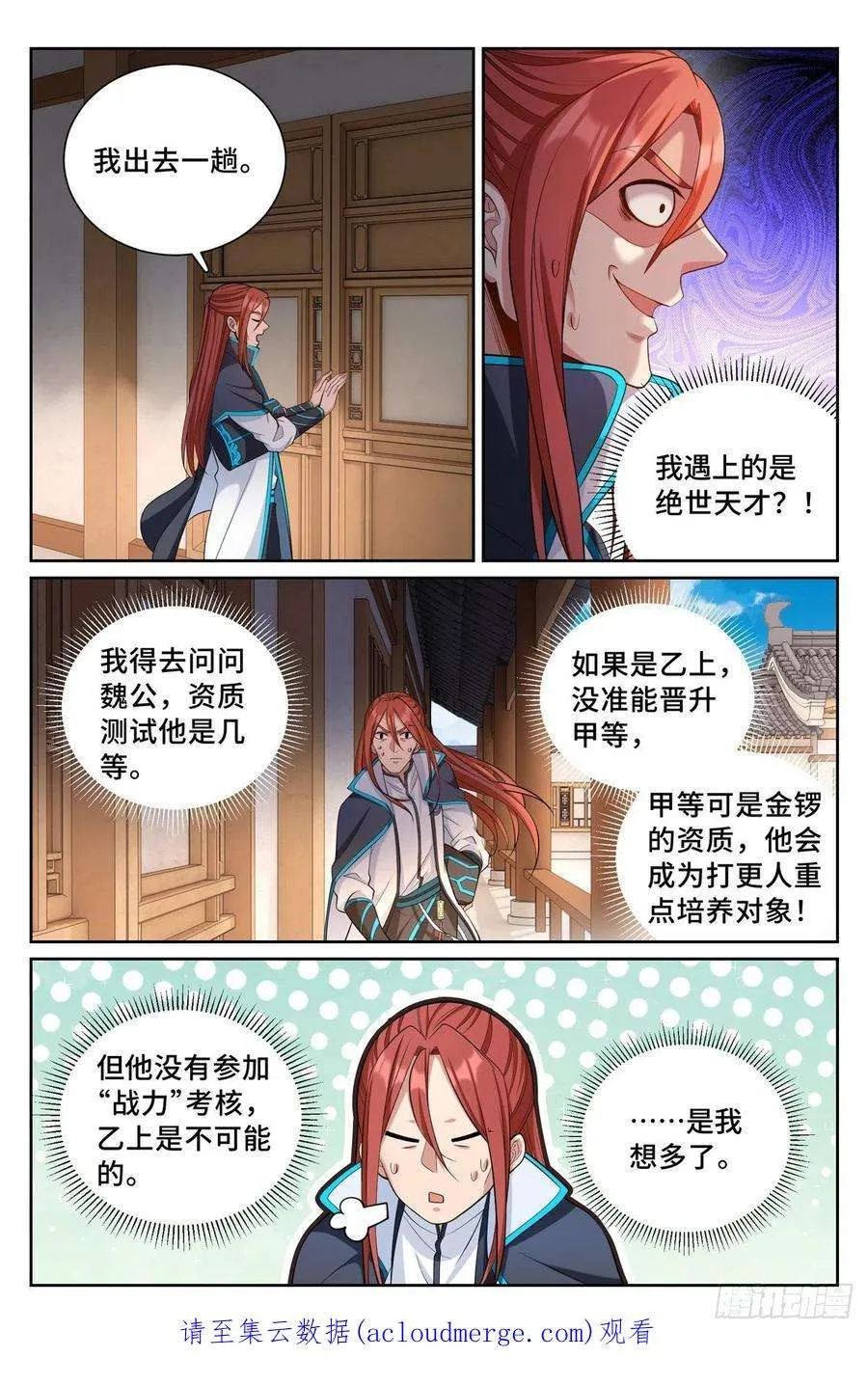 082开天门 第16页