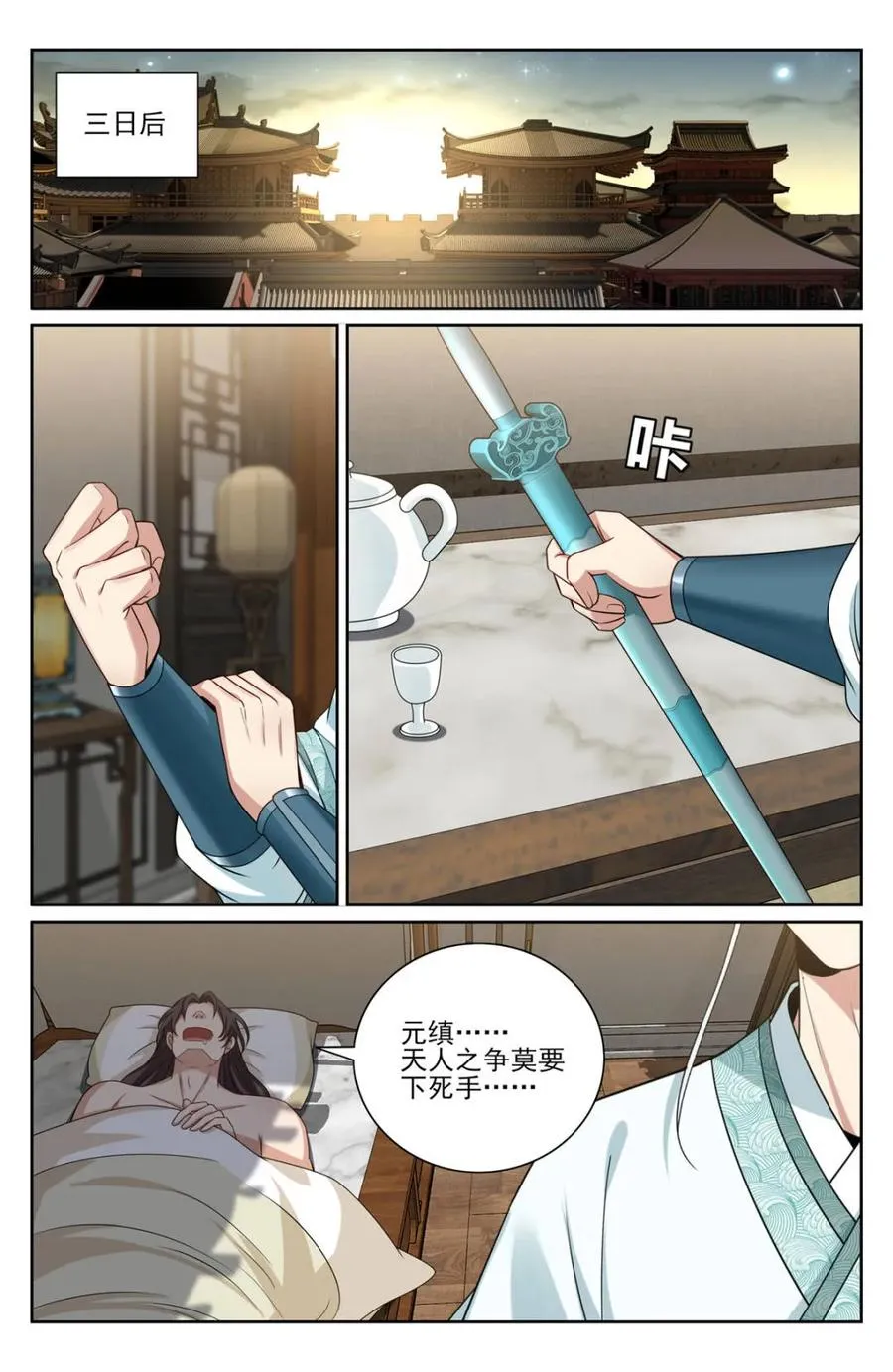 415天人之争 第6页