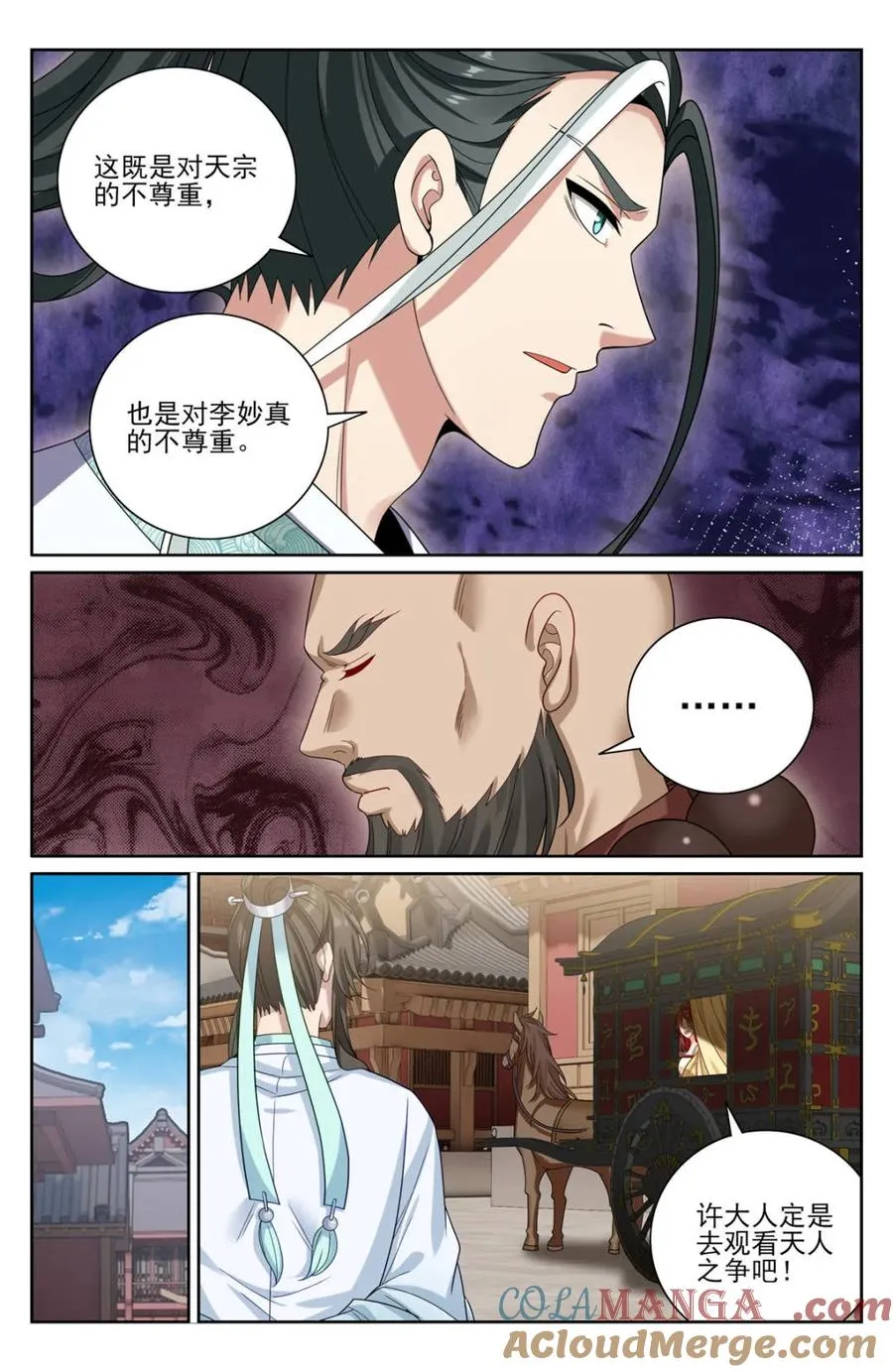 415天人之争 第9页