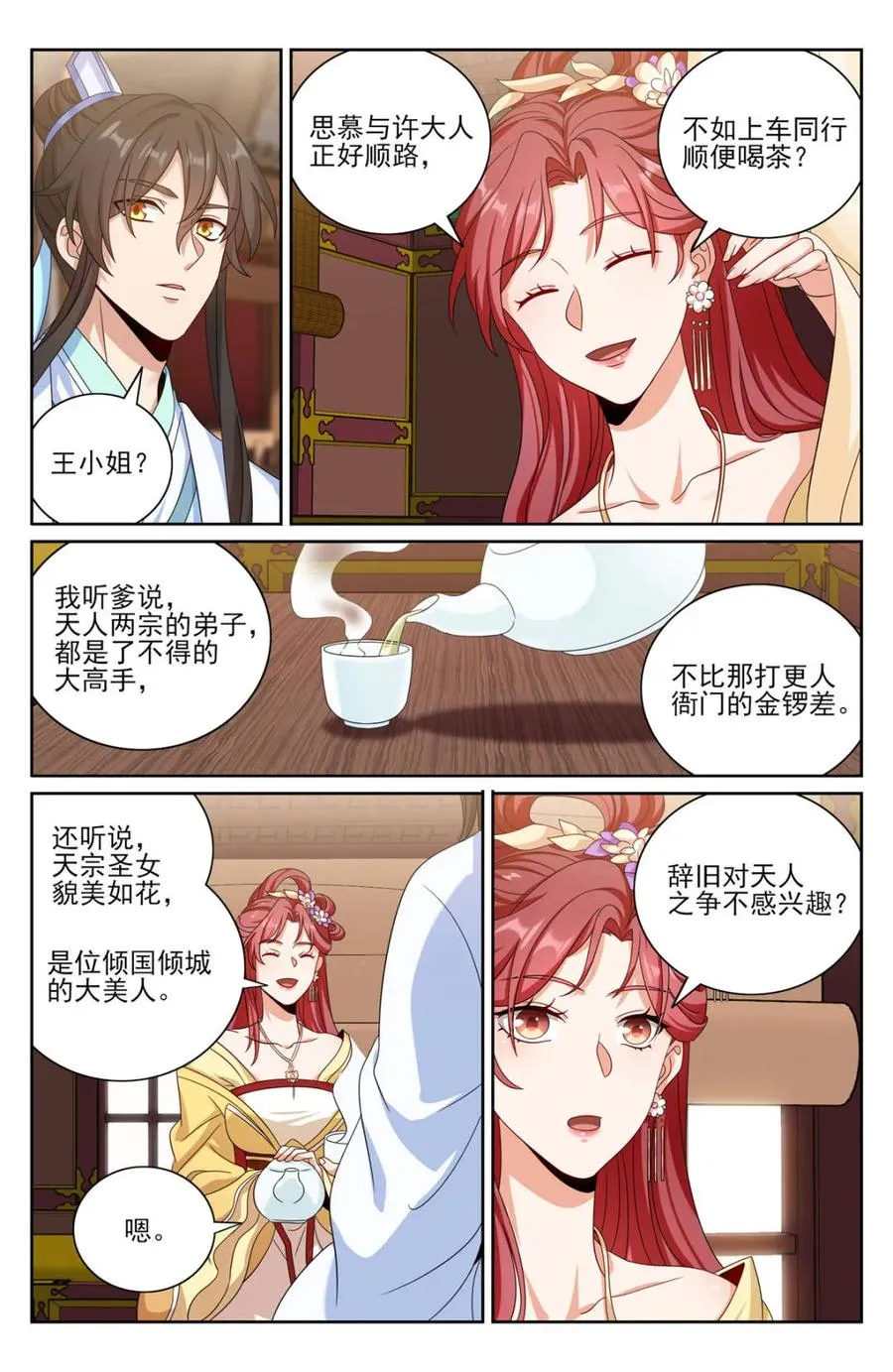 415天人之争 第10页