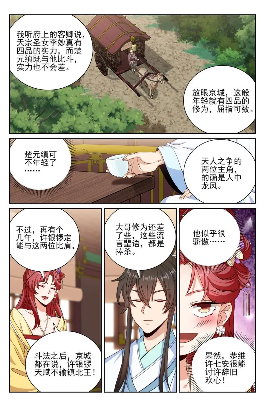 415天人之争 第12页