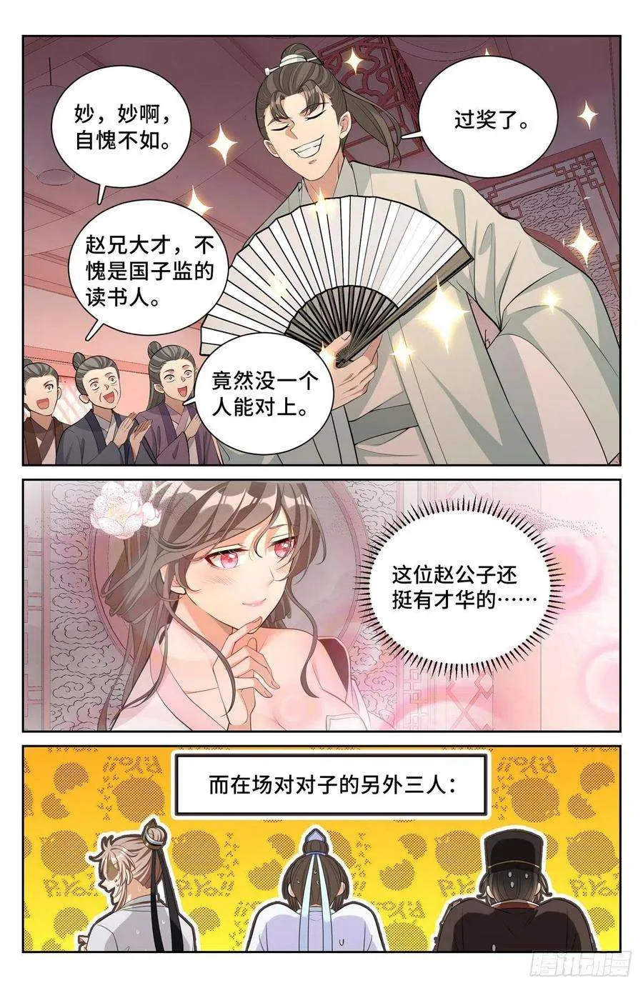 069打茶围 第2页