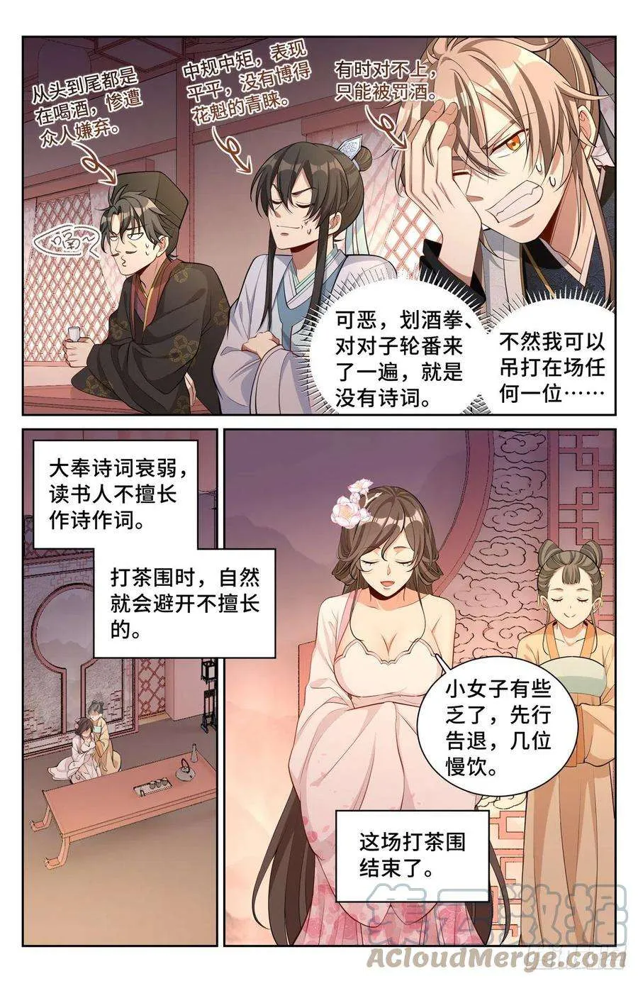 069打茶围 第3页
