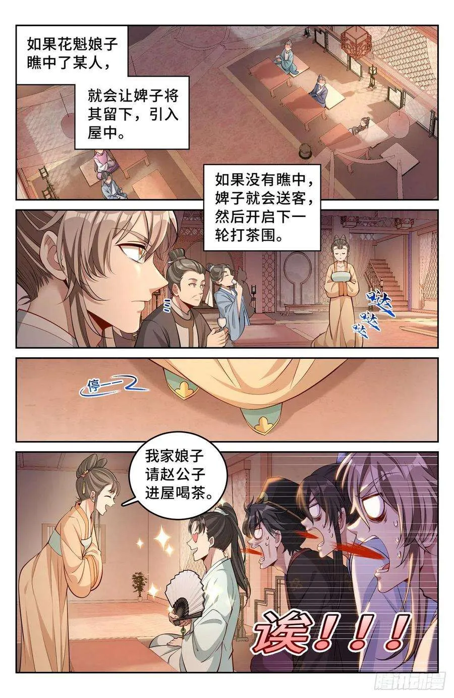 069打茶围 第4页