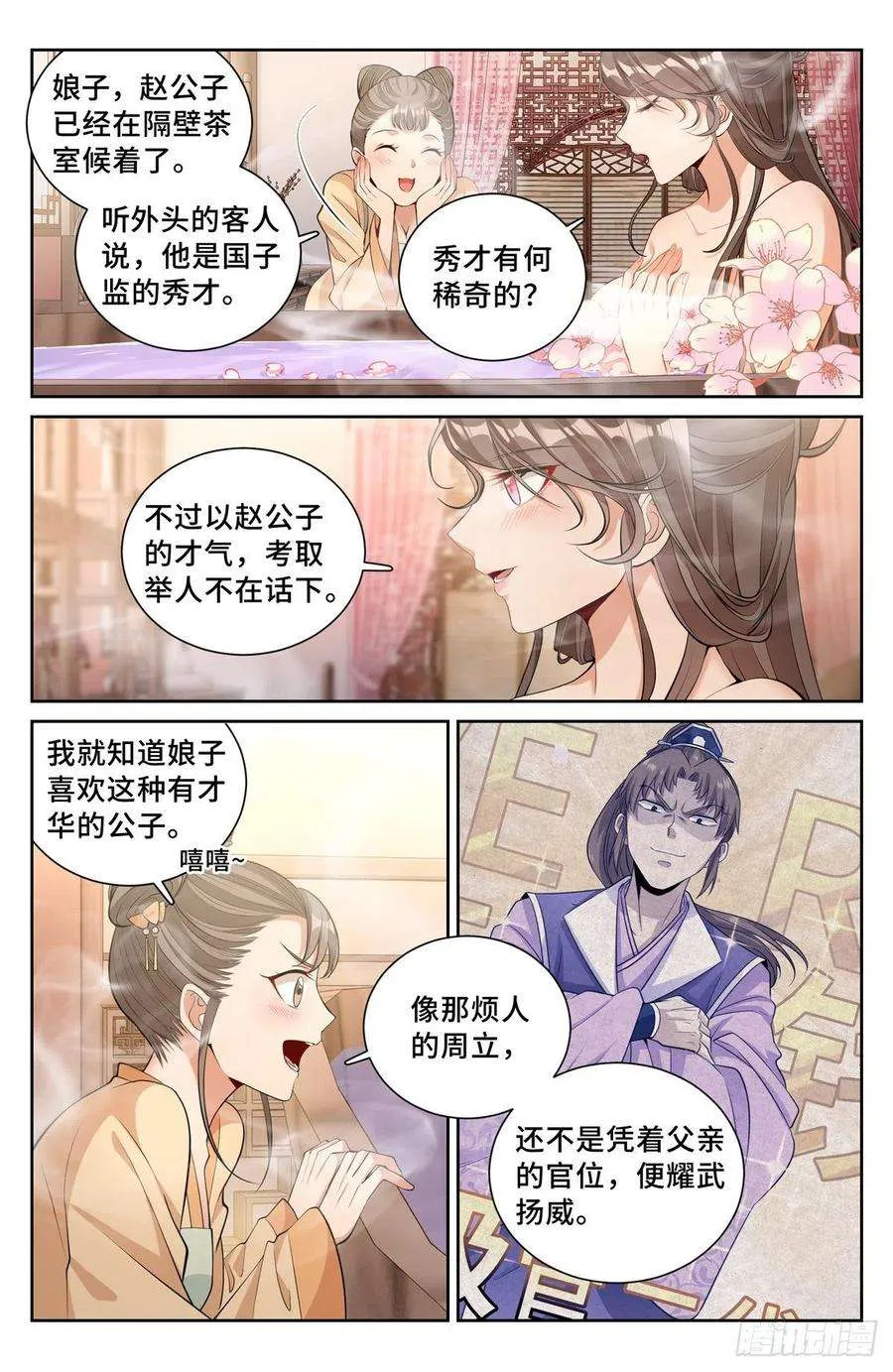 069打茶围 第8页