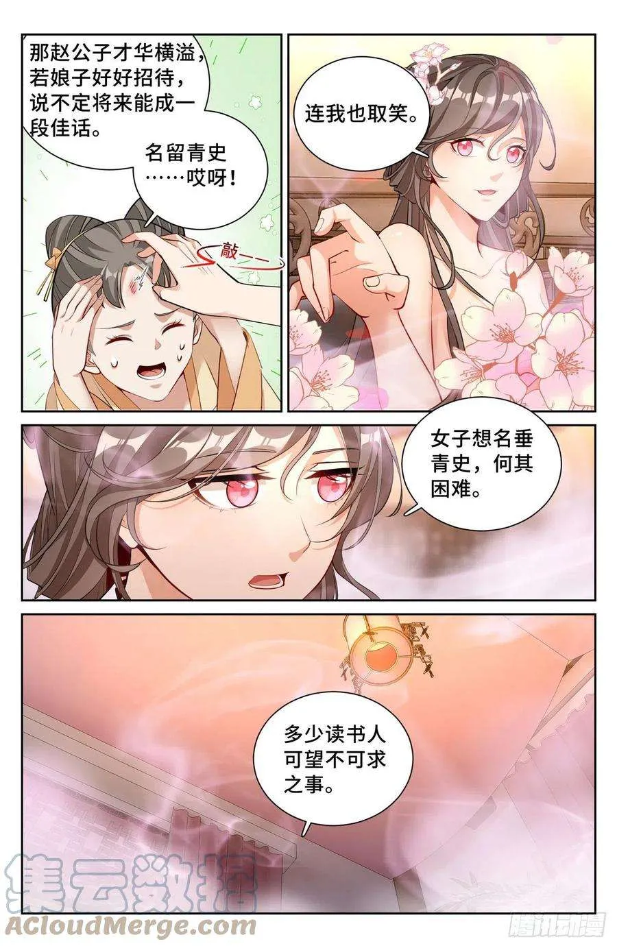 069打茶围 第9页