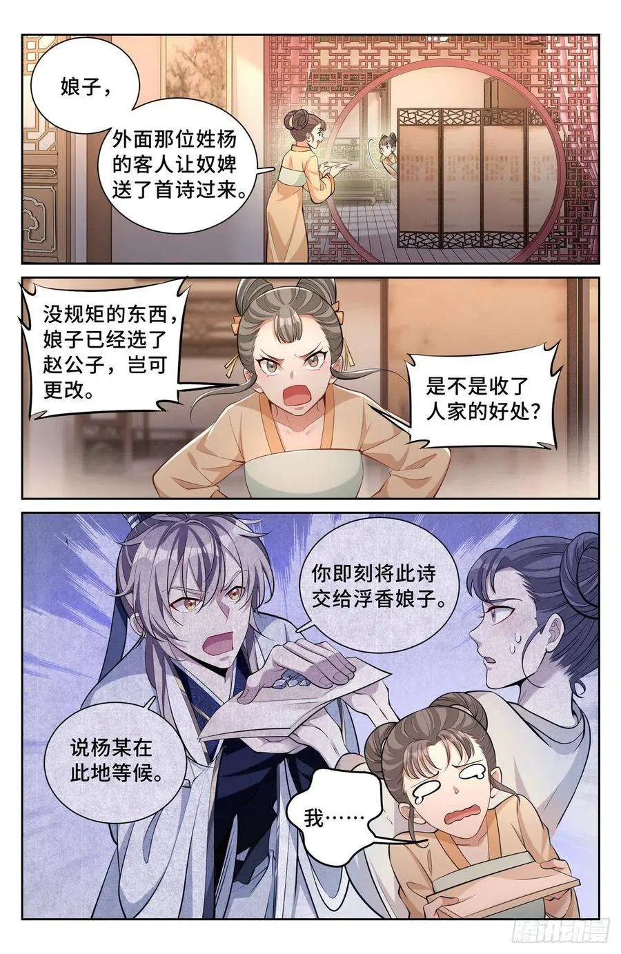 069打茶围 第10页