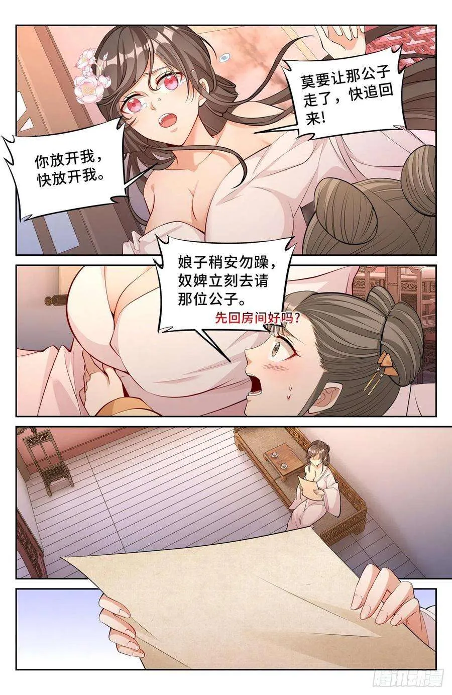 069打茶围 第14页
