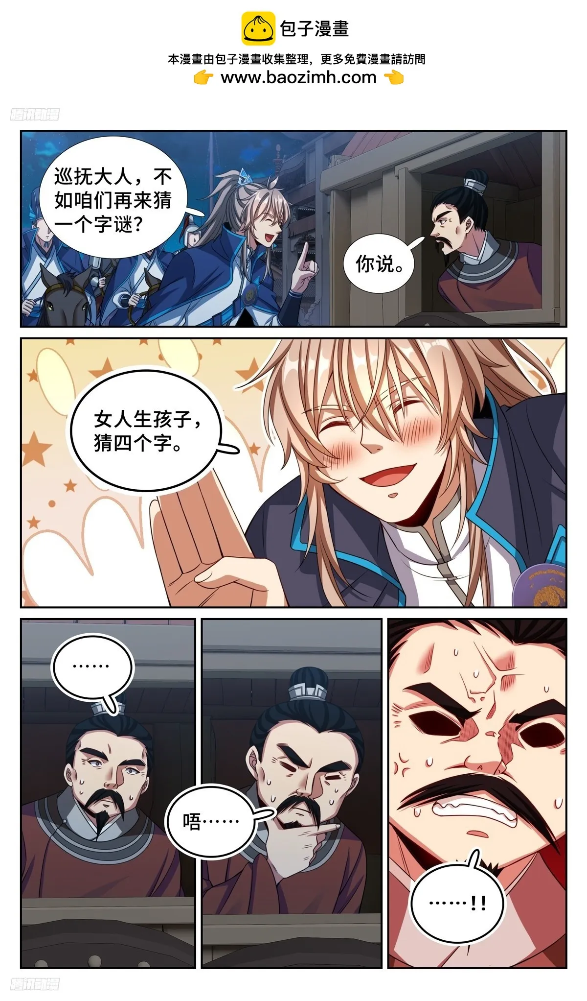 238二号被怼 第2页
