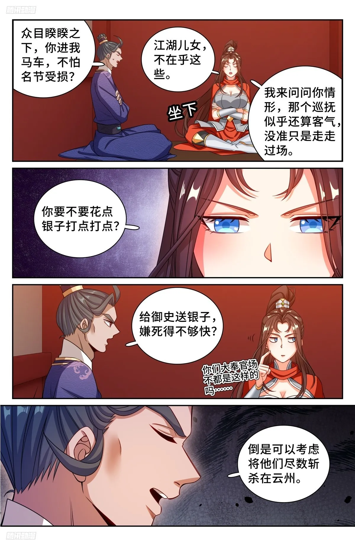 238二号被怼 第4页