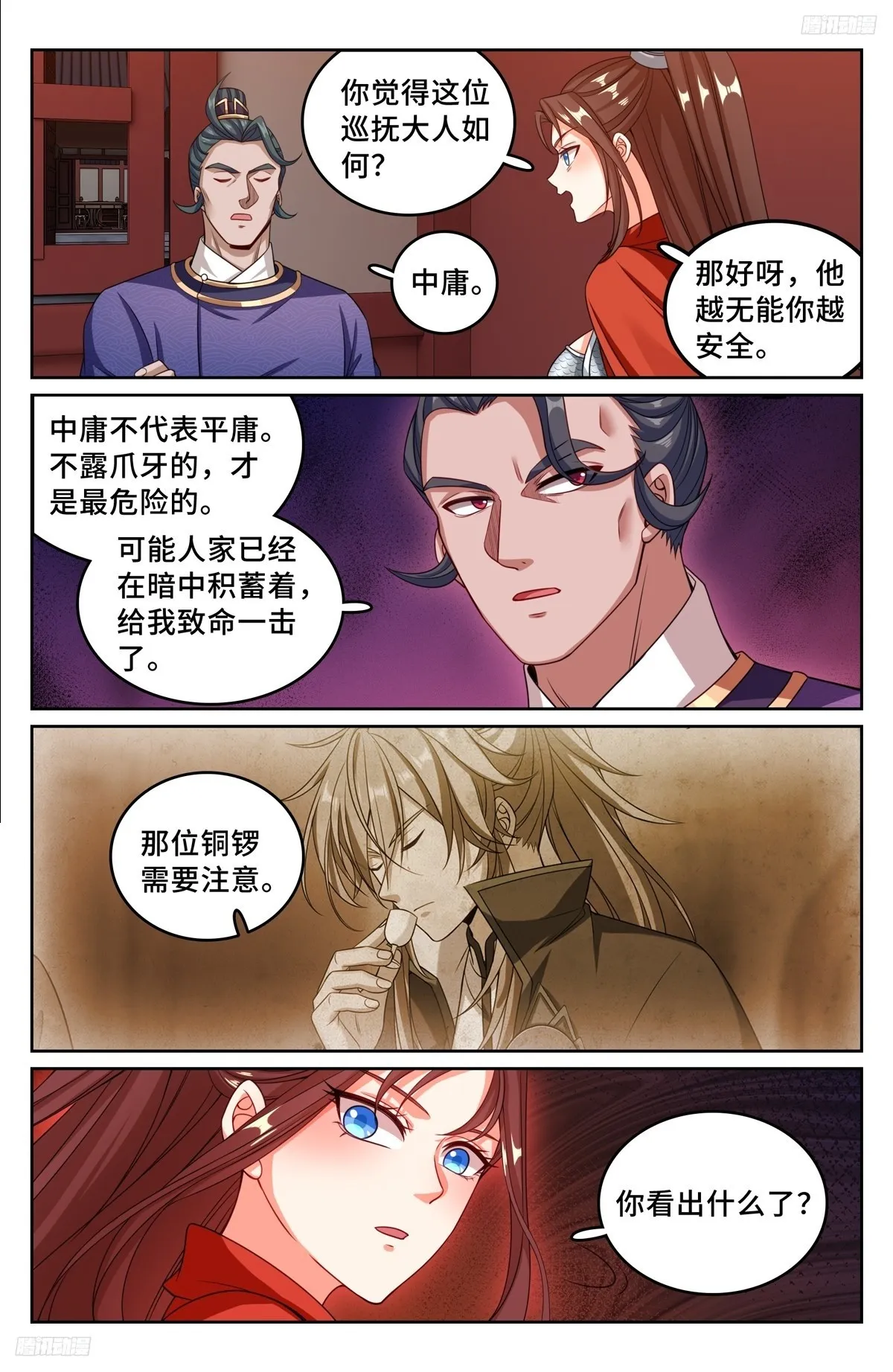 238二号被怼 第5页