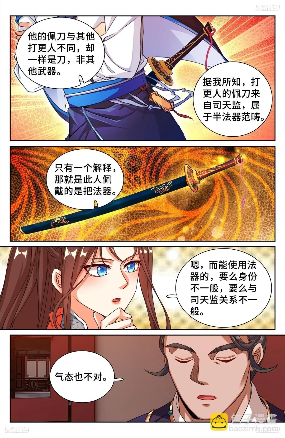 238二号被怼 第6页