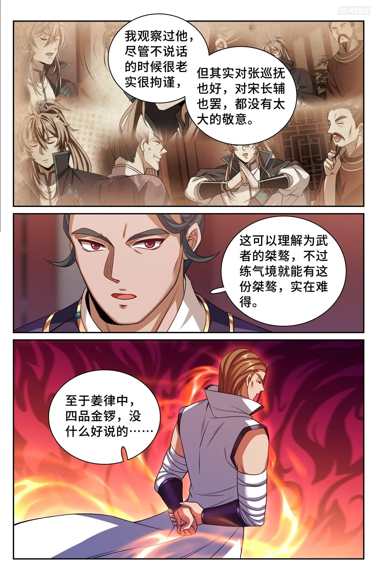 238二号被怼 第7页