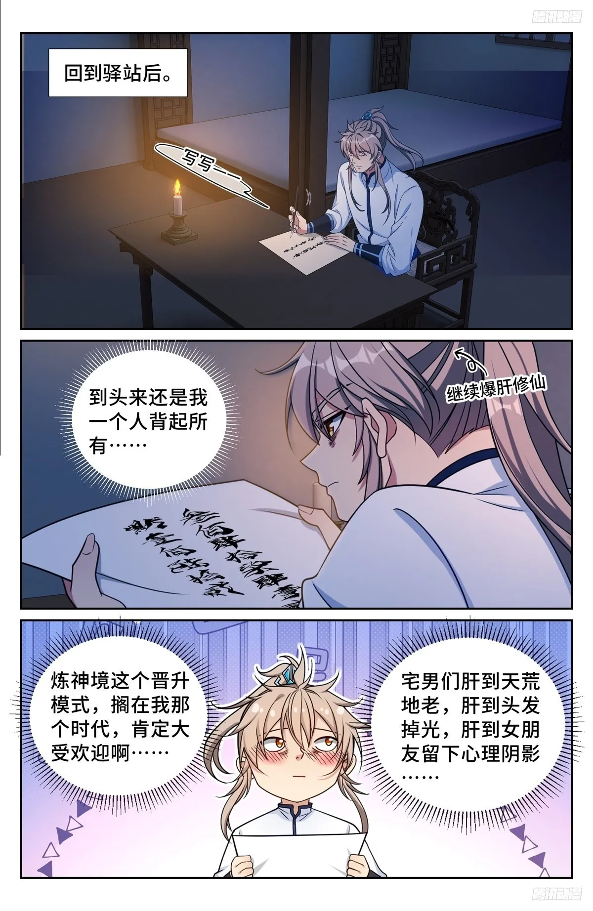 238二号被怼 第8页